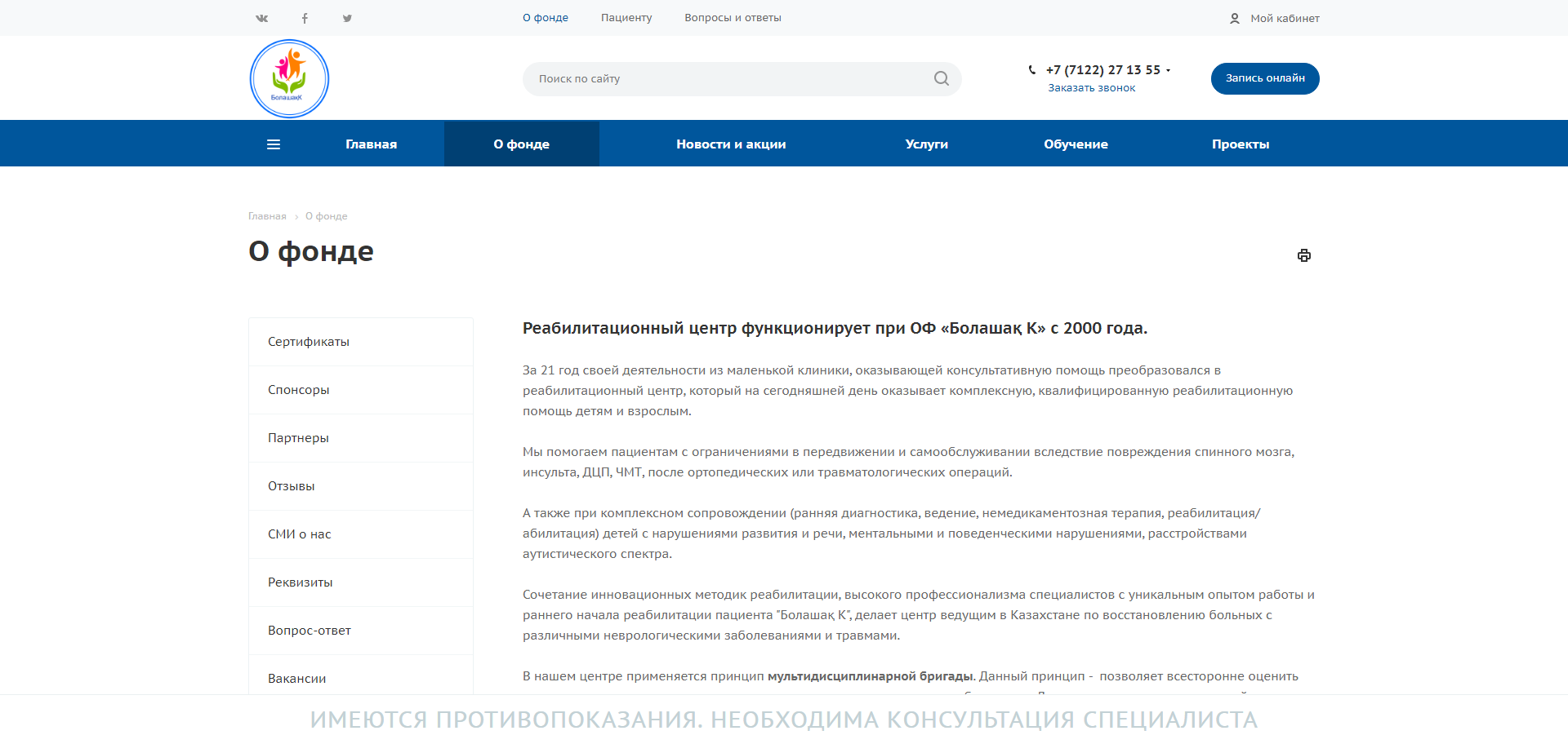 корпоративный сайт для реабилитационного центра при оф «болашақ к»